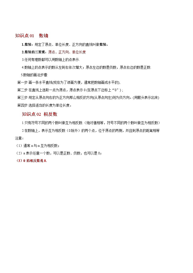 浙教版七年级数学上册同步精品讲义第2课数轴(学生版+解析)第3页