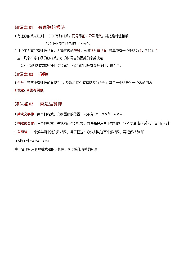 浙教版七年级数学上册同步精品讲义第7课有理数的乘法(学生版+解析)第3页