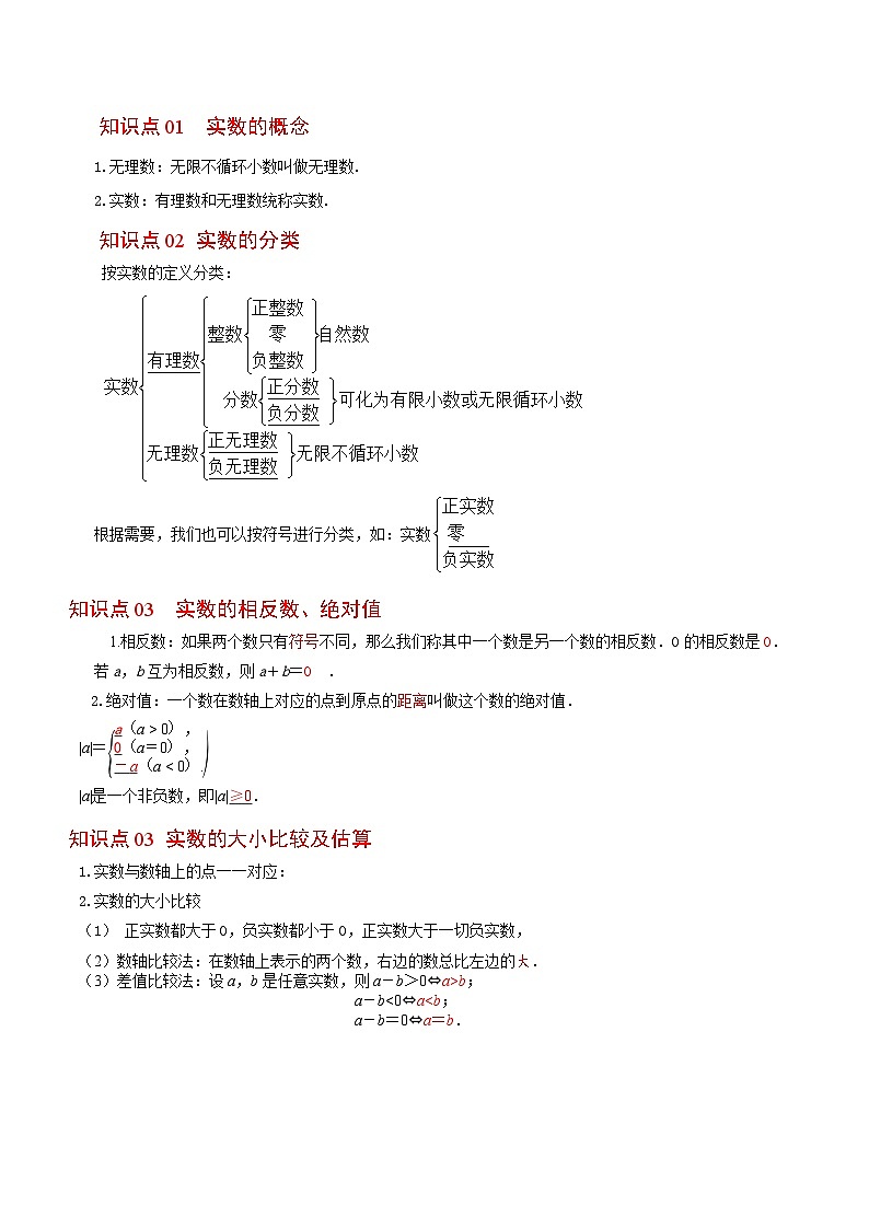 浙教版七年级数学上册同步精品讲义第13课实数(学生版+解析)03