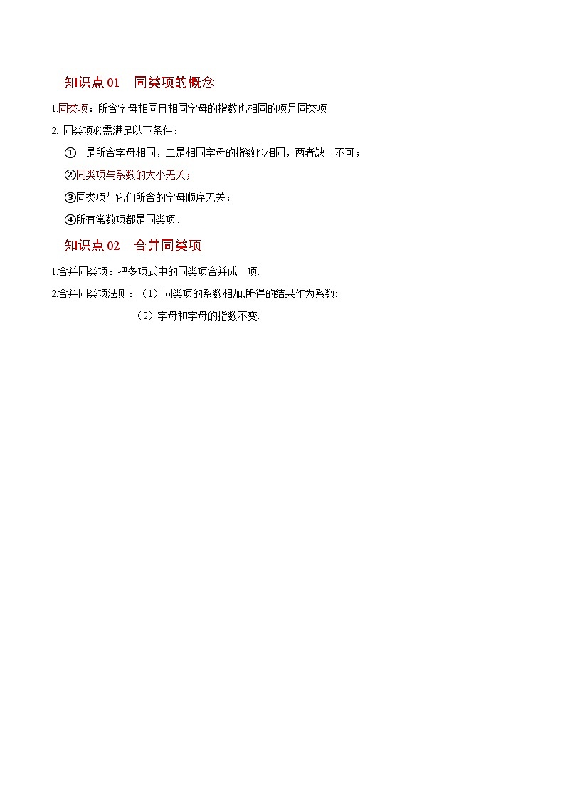 浙教版七年级数学上册同步精品讲义第20课合并同类项(学生版+解析)03