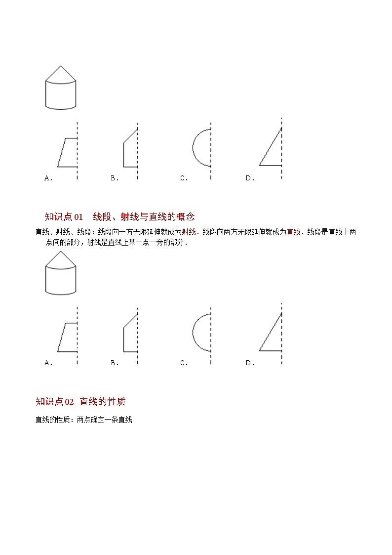 浙教版七年级数学上册同步精品讲义第27课线段、射线和直线(学生版+解析)03