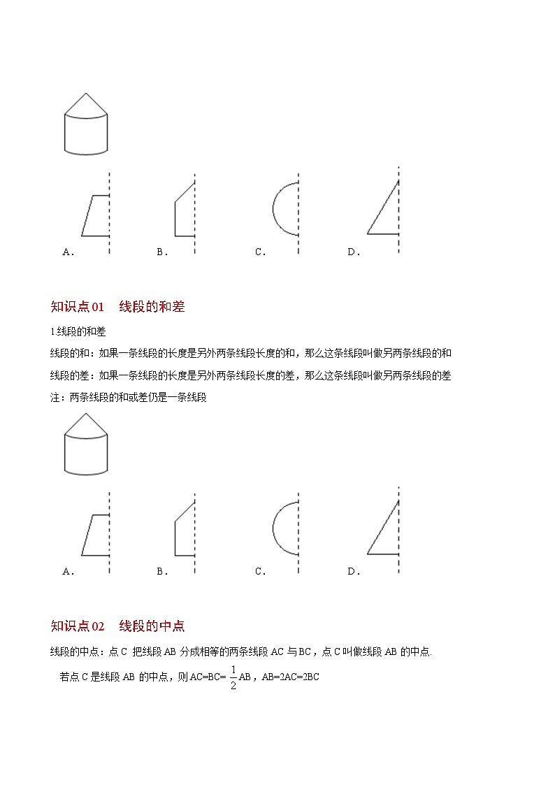 浙教版七年级数学上册同步精品讲义第29课线段的和差(学生版+解析)第3页
