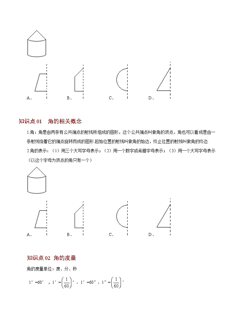 浙教版七年级数学上册同步精品讲义第30课角和角的度量(学生版+解析)03