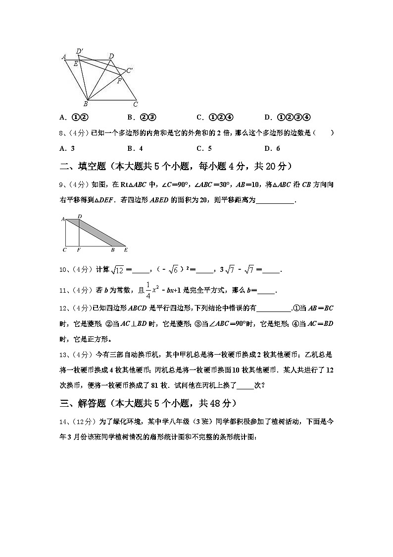2024年天津市蓟州区九上数学开学监测模拟试题【含答案】第2页