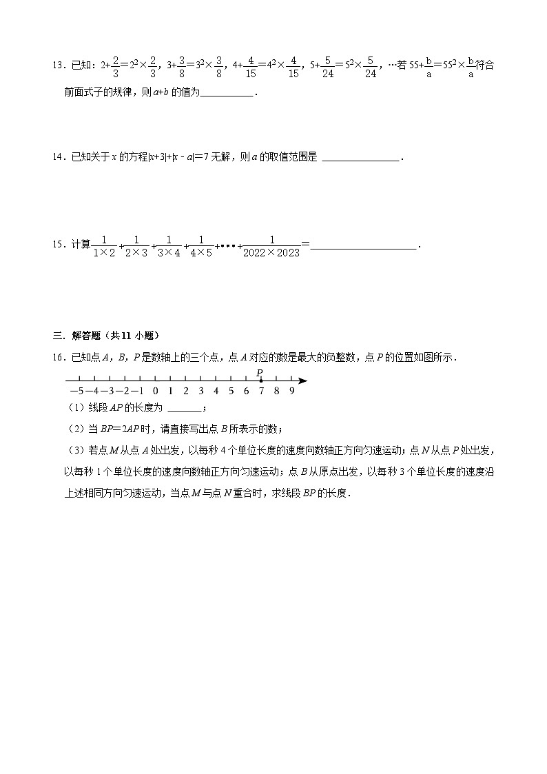 2024-2025学年四川省金堂县金龙中学七上数学网络提高班课后习题训练【含答案】第2页