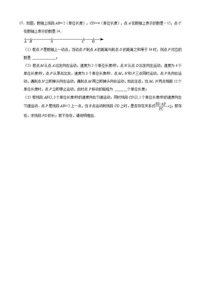 2024-2025学年四川省金堂县金龙中学七上数学网络提高班课后习题训练【含答案】第3页