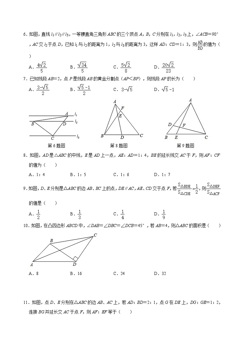 2024-2025学年四川省金堂县金龙中学九上数学网络提高班课后习题训练【含答案】02