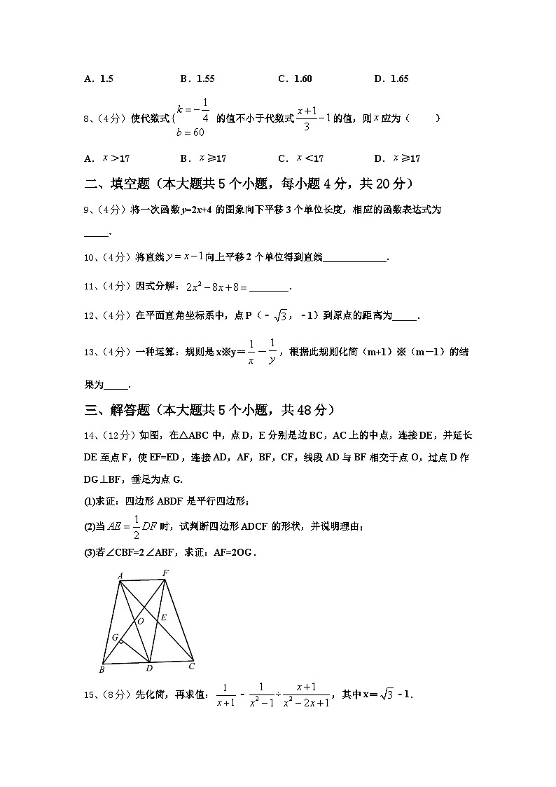 2024年天津市南开区津英中学数学九年级第一学期开学调研试题【含答案】03