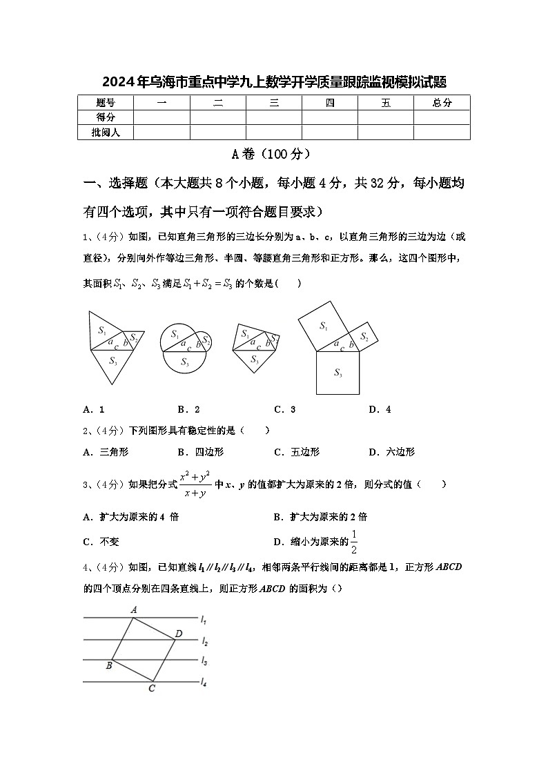 2024年乌海市重点中学九上数学开学质量跟踪监视模拟试题【含答案】第1页