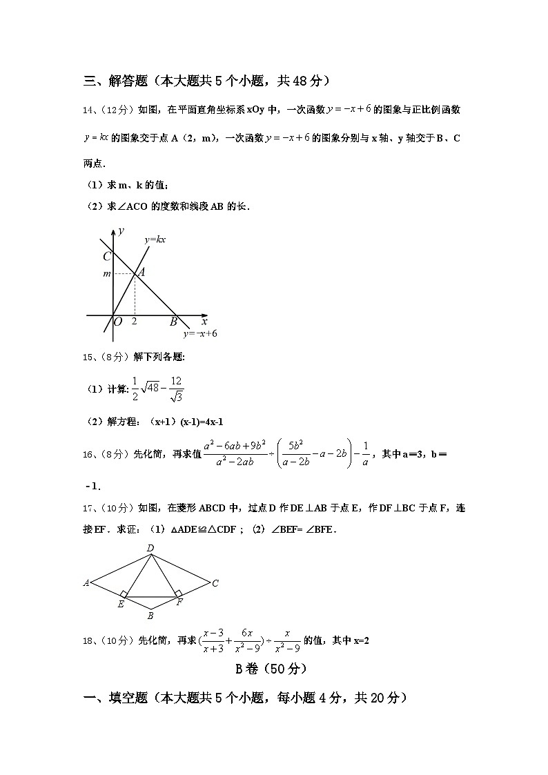 2024年武汉市第二初级中学数学九年级第一学期开学经典试题【含答案】第3页