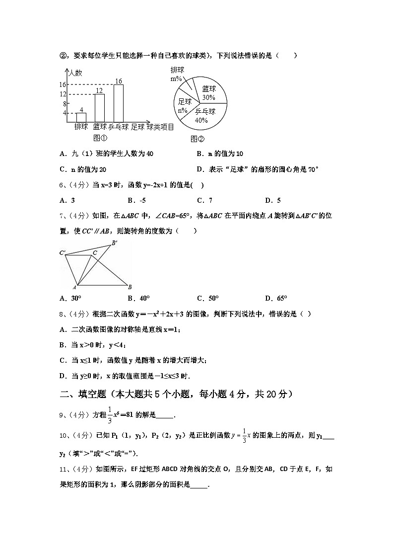 2024年西藏自治区左贡县九年级数学第一学期开学联考试题【含答案】第2页