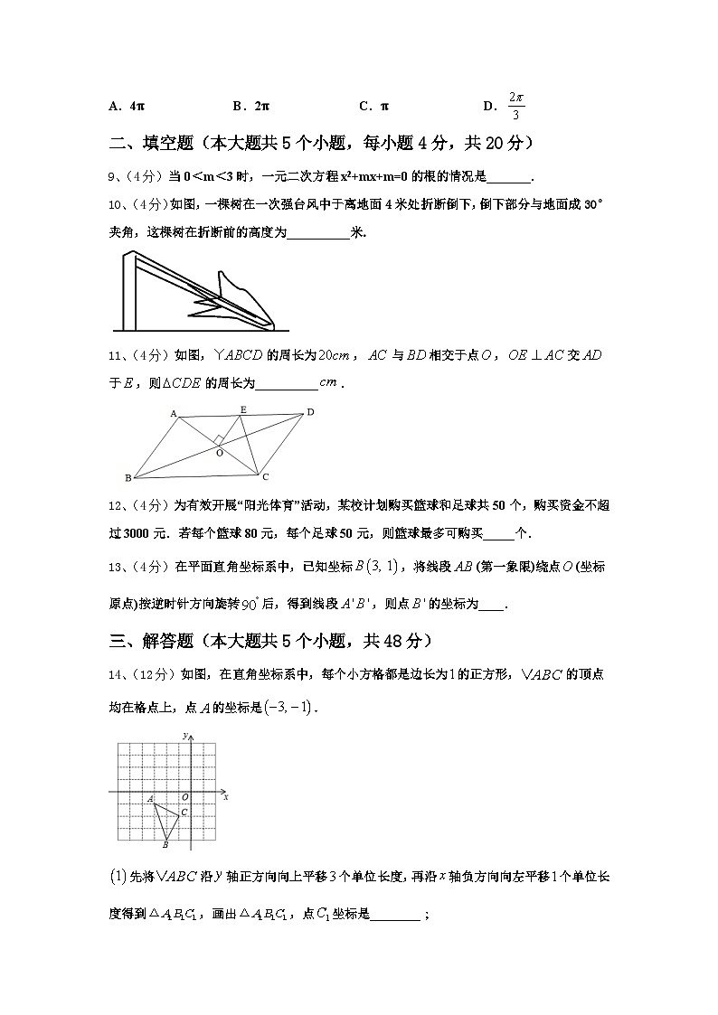 2024年襄樊市重点中学九年级数学第一学期开学达标检测试题【含答案】03