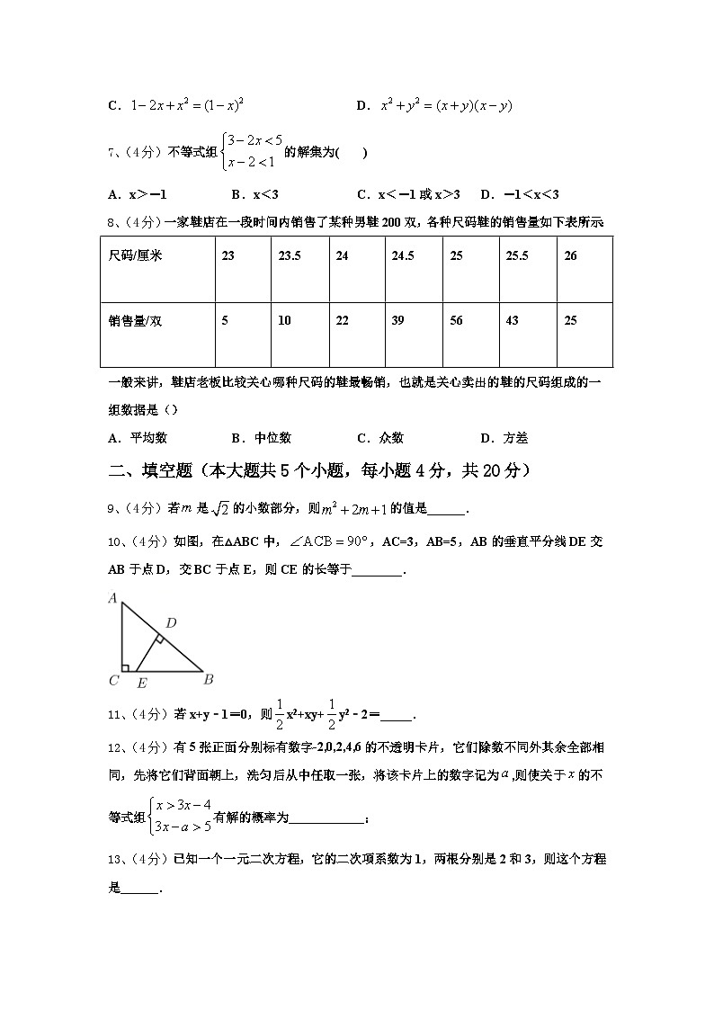 2024年新疆昌吉州阜康二中学九年级数学第一学期开学监测模拟试题【含答案】第2页