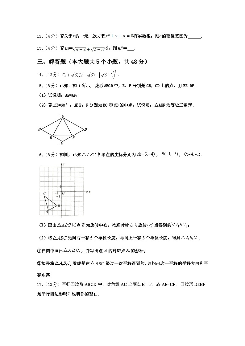 2024年新疆乌鲁木齐市第六十五中学数学九年级第一学期开学联考模拟试题【含答案】第3页
