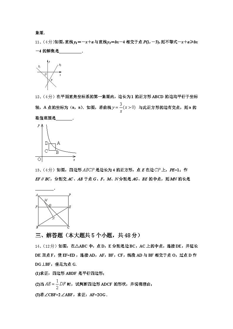 2024年新疆乌鲁木齐市数学九上开学质量检测模拟试题【含答案】第3页