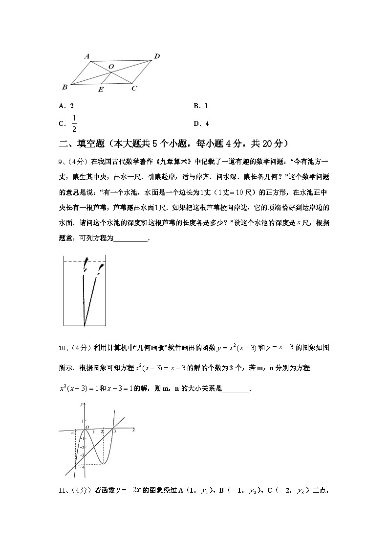 2024年新疆自治区北京大附属中学数学九上开学质量跟踪监视模拟试题【含答案】第3页