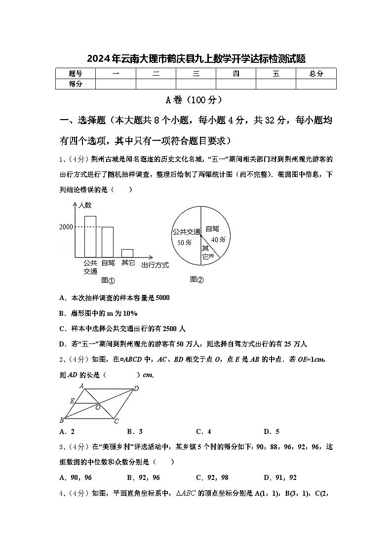 2024年云南大理市鹤庆县九上数学开学达标检测试题【含答案】第1页