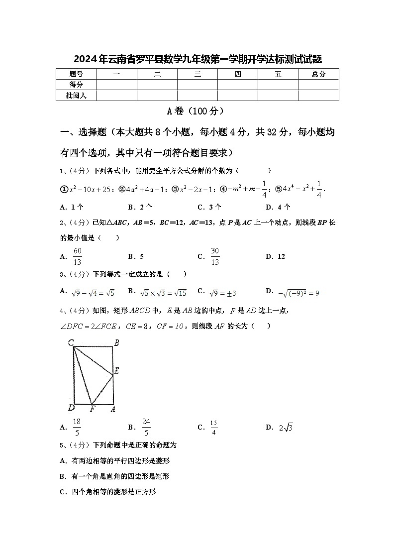 2024年云南省罗平县数学九年级第一学期开学达标测试试题【含答案】01
