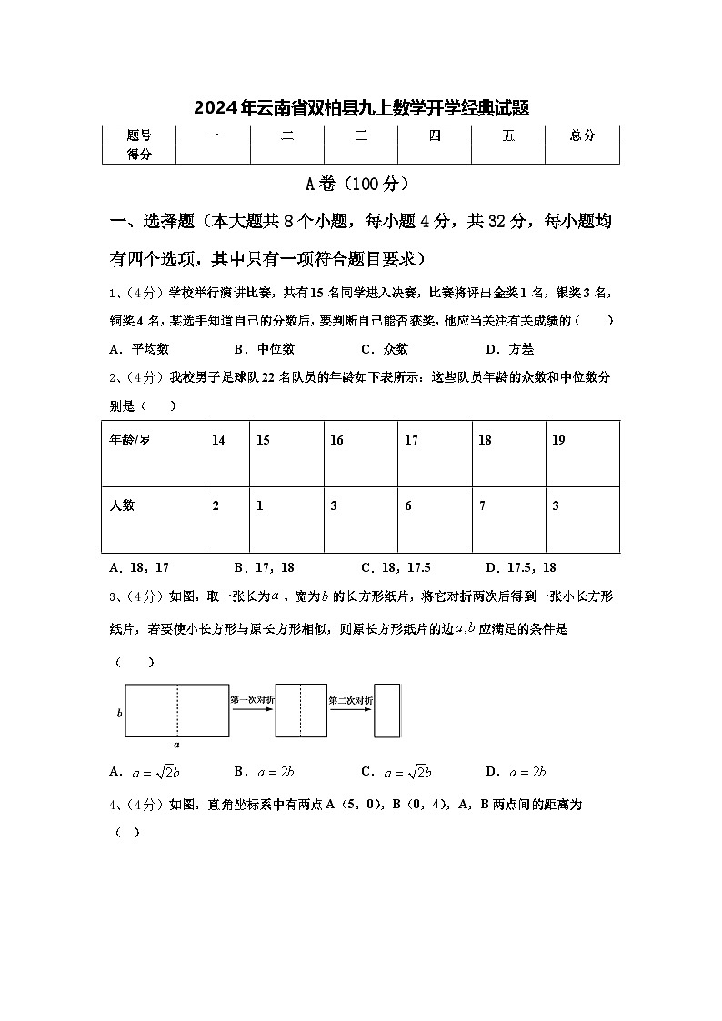 2024年云南省双柏县九上数学开学经典试题【含答案】01