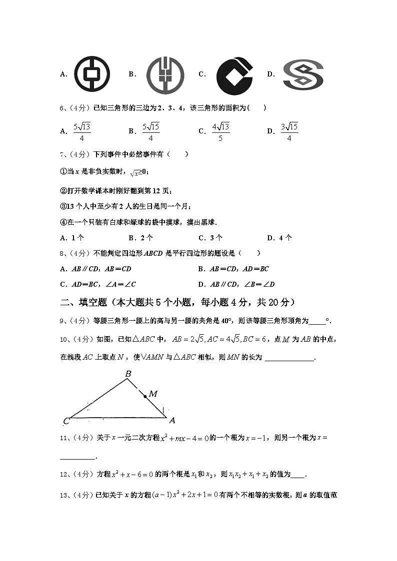 2024年云南省曲靖市名校九年级数学第一学期开学经典模拟试题【含答案】第2页