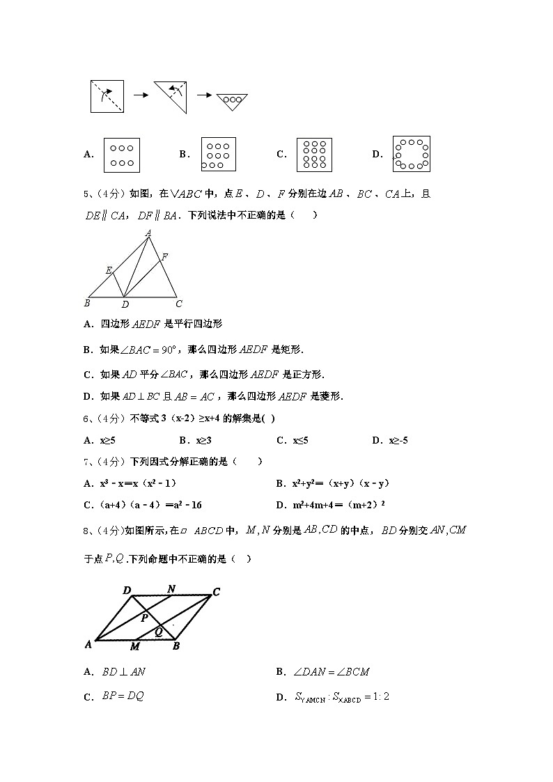 2024年长春市重点中学九上数学开学经典试题【含答案】第2页