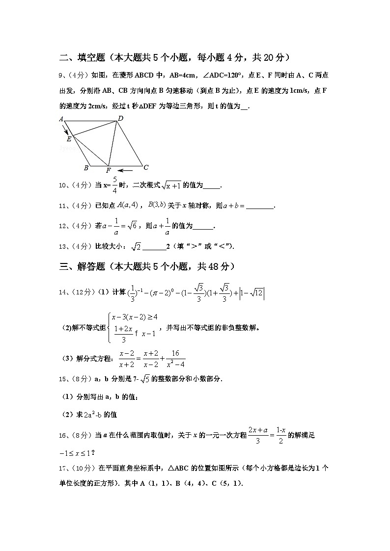 2024年长春市重点中学九上数学开学经典试题【含答案】第3页