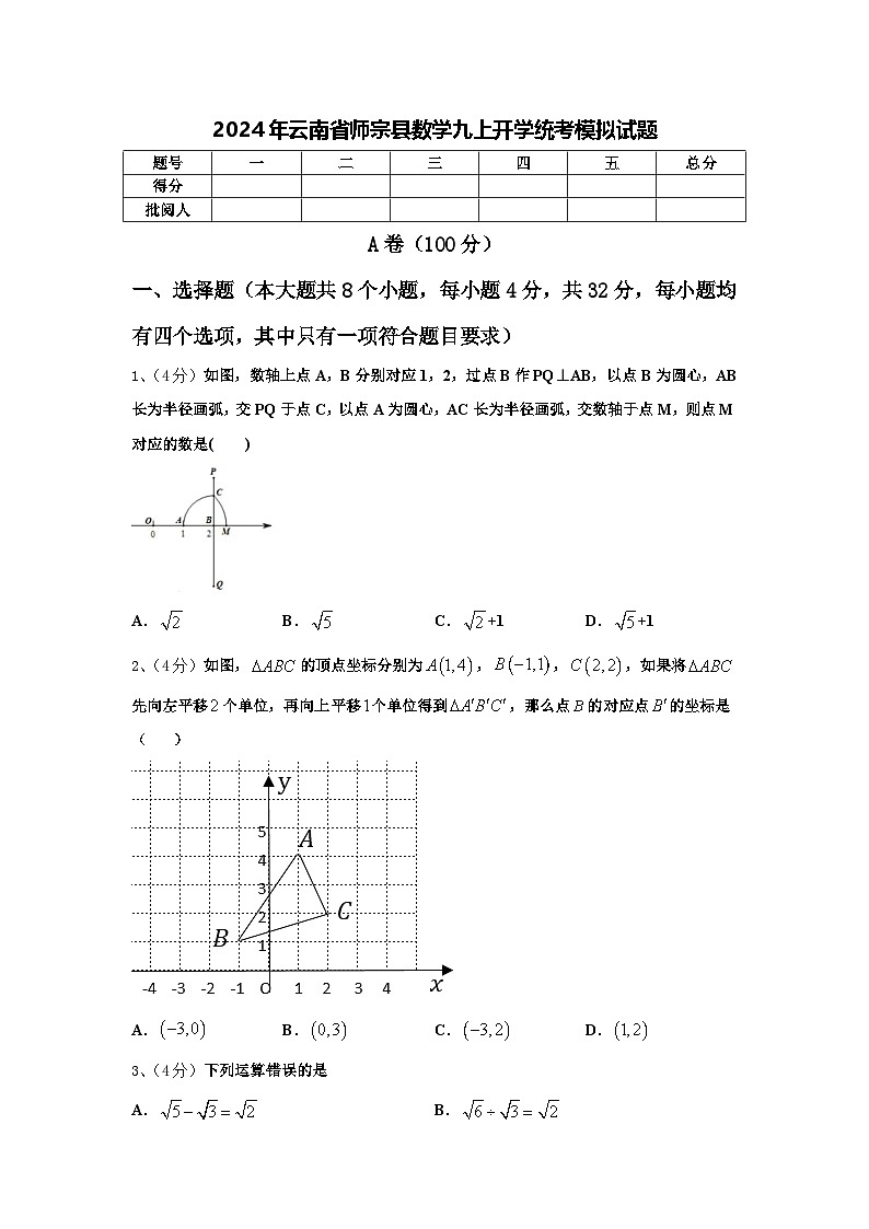 2024年云南省师宗县数学九上开学统考模拟试题【含答案】01