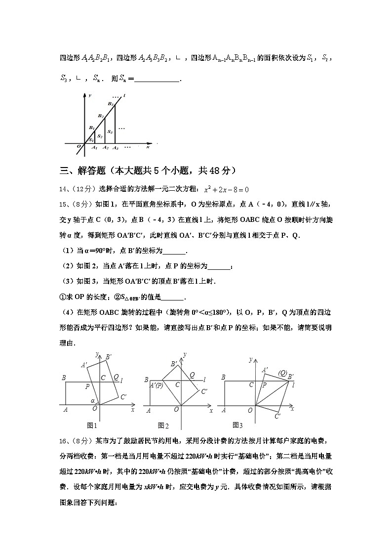 2024年云南省双柏县联考九上数学开学预测试题【含答案】第3页