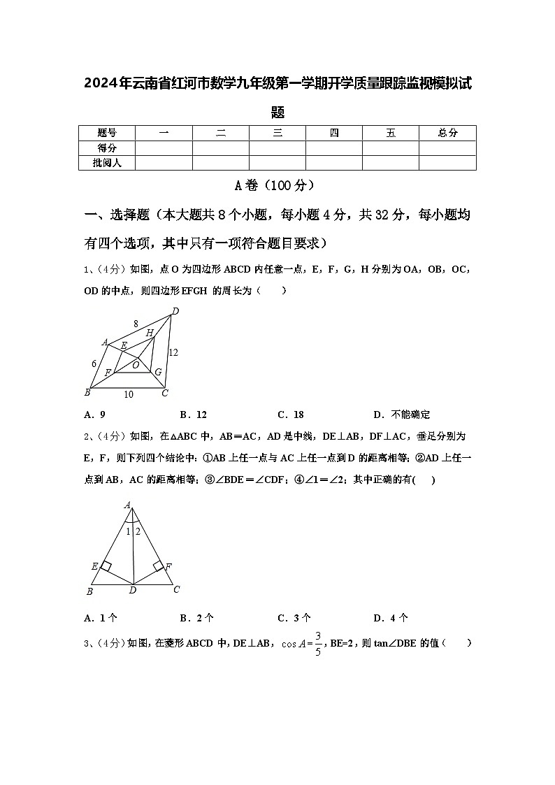 2024年云南省红河市数学九年级第一学期开学质量跟踪监视模拟试题【含答案】第1页