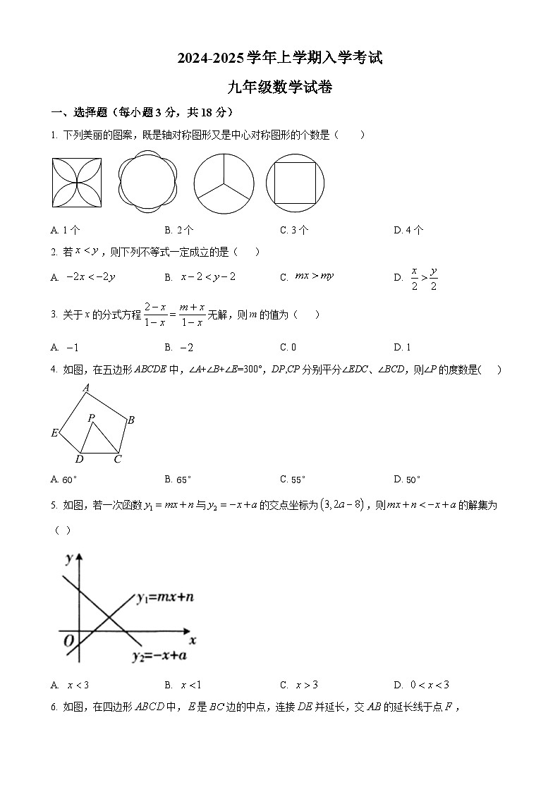 江西省吉安市吉州区2024-2025学年九年级上学期入学考试数学试卷（原卷版）第1页