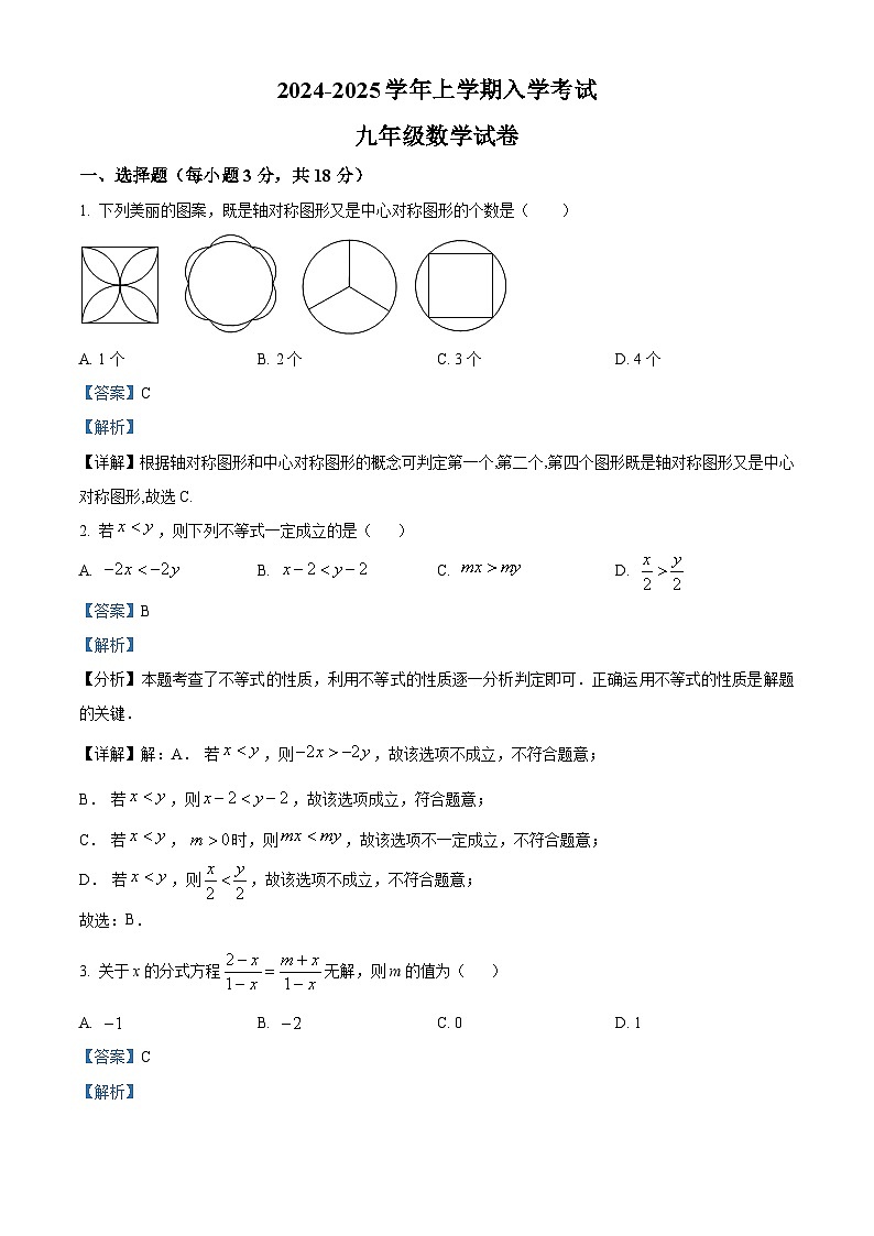 江西省吉安市吉州区2024-2025学年九年级上学期入学考试数学试卷（解析版）第1页