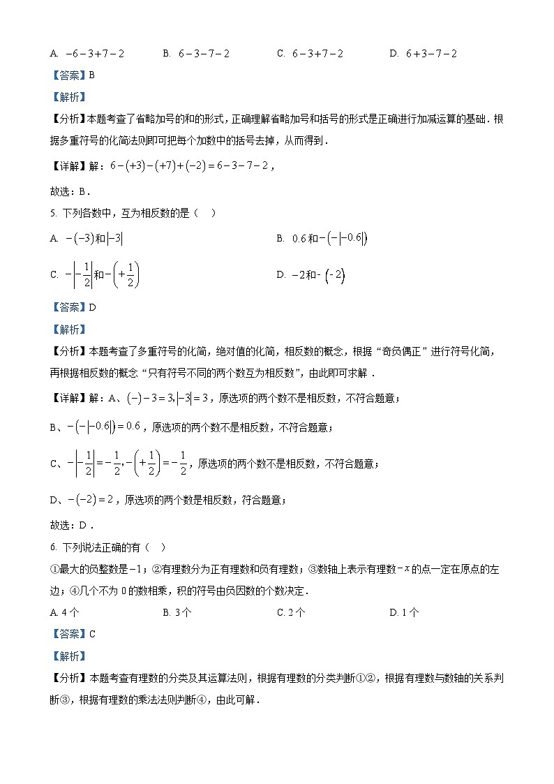 江苏省南通市南通中学附属实验学校2024-2025学年七年级上学期第一次月考数学试卷（原卷版+解析版）02