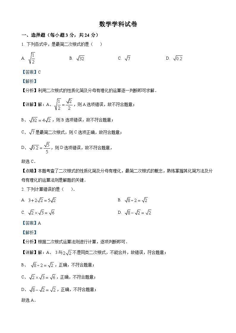 吉林省长春市五十二中赫行实验学校2024-2025学年九年级上学期第一次月考数学试题（原卷版+解析版）01