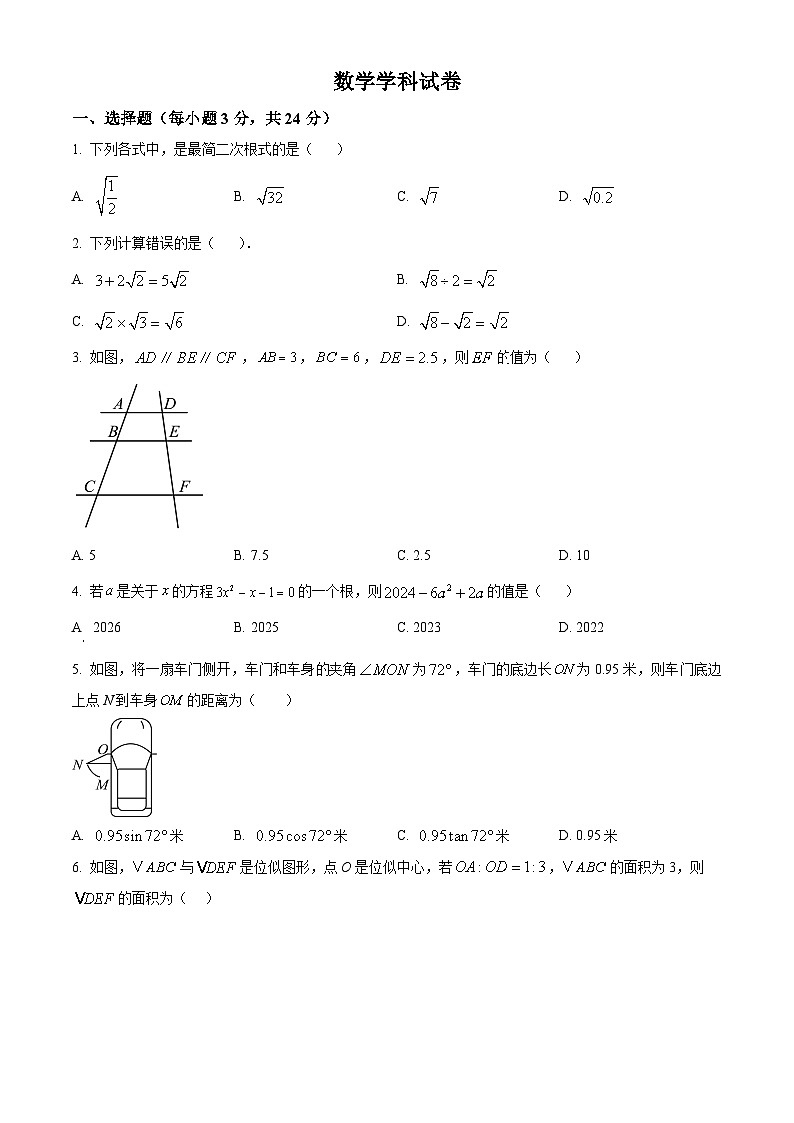 吉林省长春市五十二中赫行实验学校2024-2025学年九年级上学期第一次月考数学试题（原卷版+解析版）01