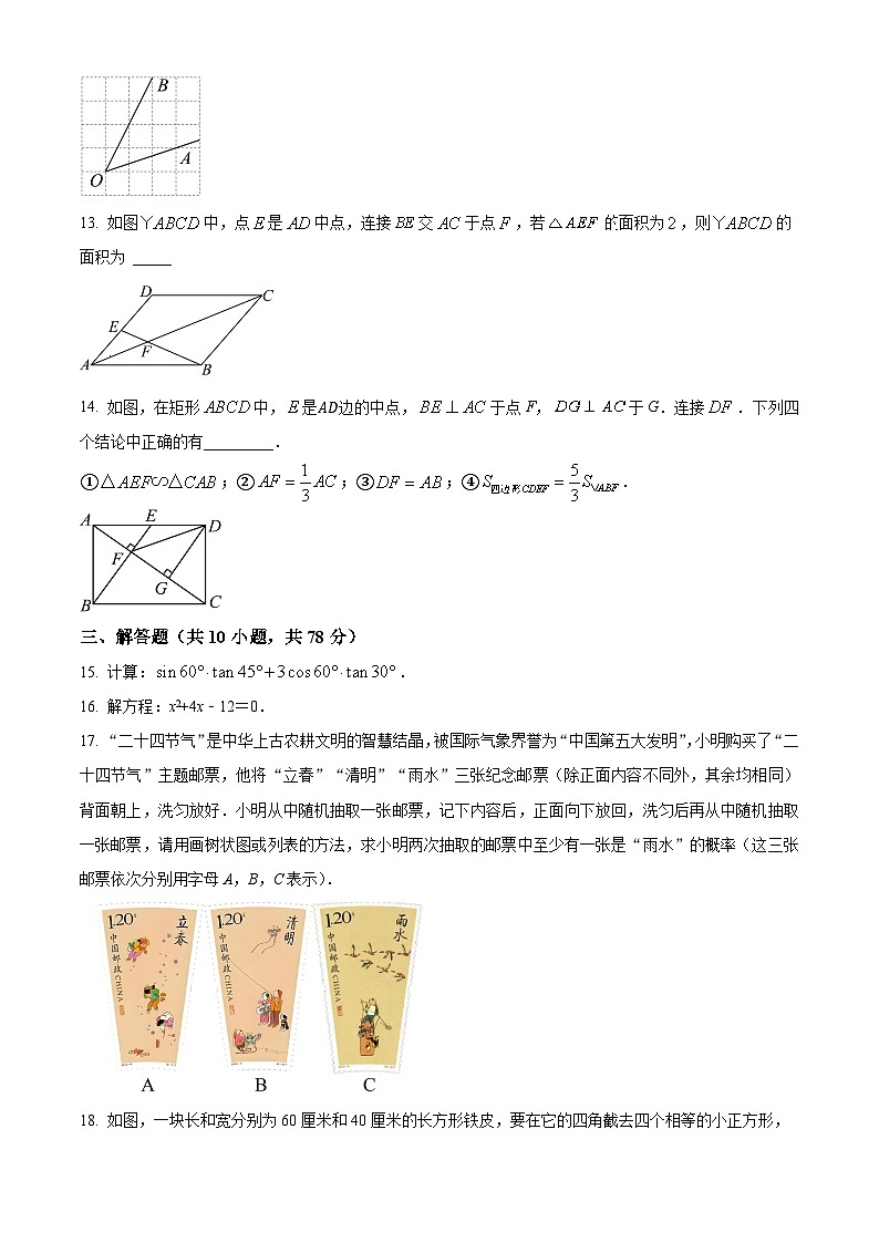 吉林省长春市五十二中赫行实验学校2024-2025学年九年级上学期第一次月考数学试题（原卷版+解析版）03