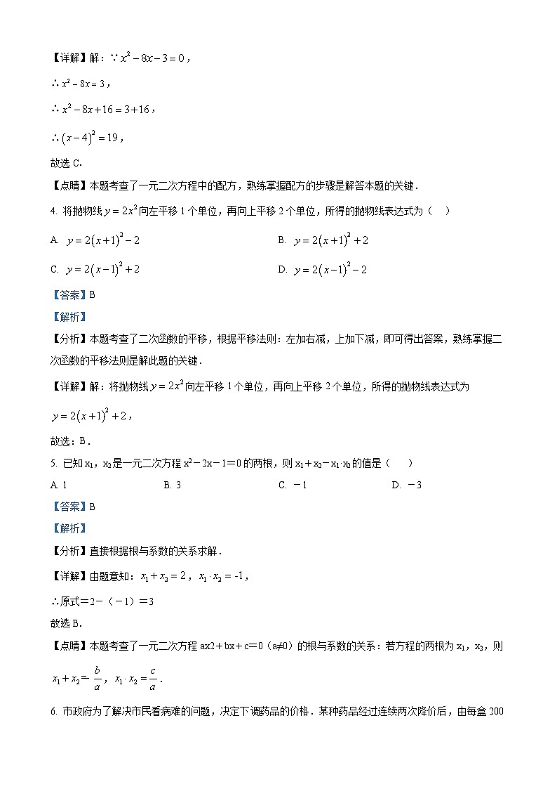 北京市广渠门中学2024-2025学年九年级上学期数学9月月考试题（解析版）第2页