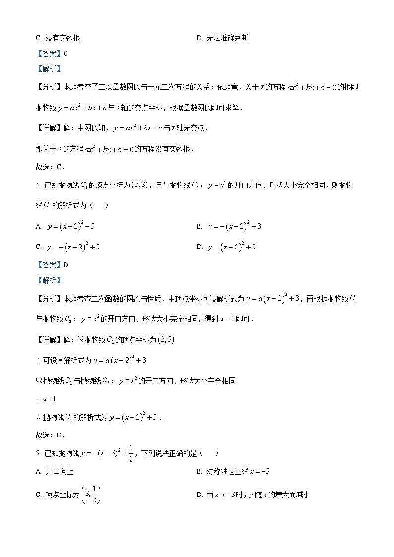 安徽省淮北市 濉溪县孙疃中心学校2024-2025学年九年级上学期9月月考数学试题（解析版）第2页