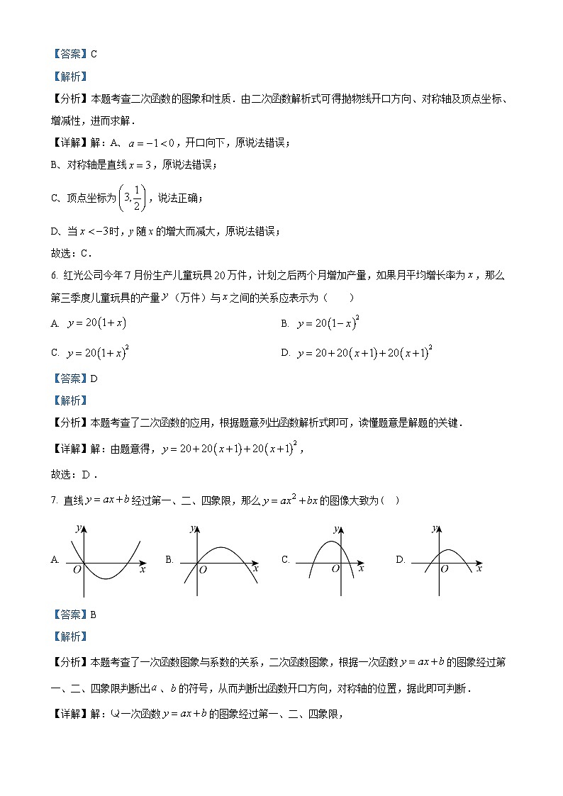 安徽省淮北市 濉溪县孙疃中心学校2024-2025学年九年级上学期9月月考数学试题（解析版）第3页