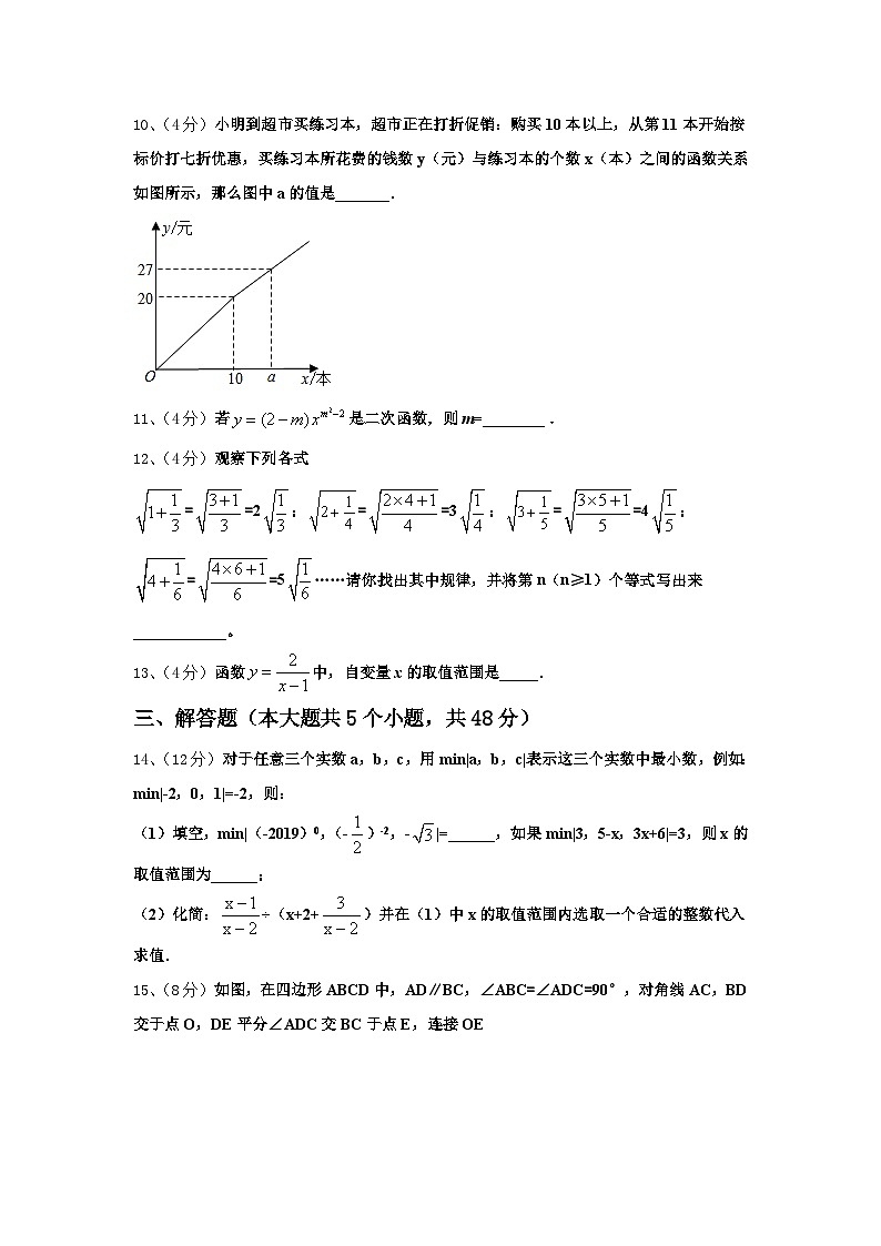 2024年浙江省杭州杭州经济开发区五校联考九上数学开学统考模拟试题【含答案】03