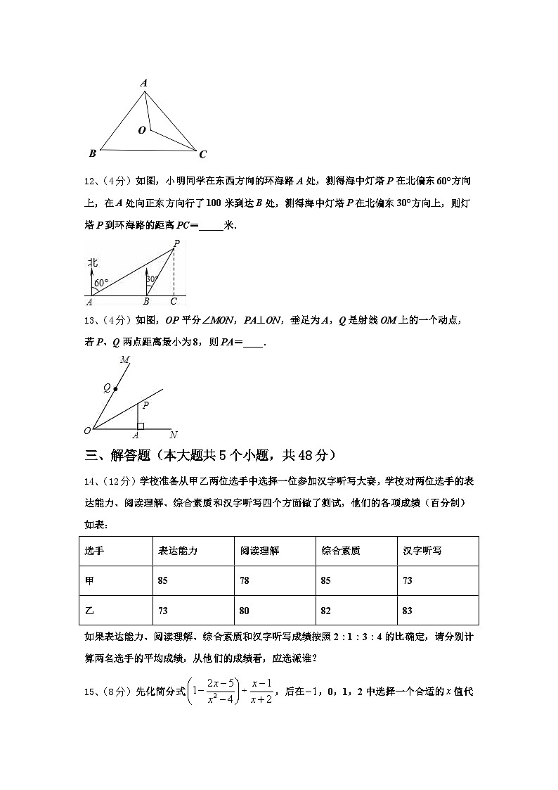 2024年浙江省湖州市吴兴区十校联考九上数学开学联考试题【含答案】第3页