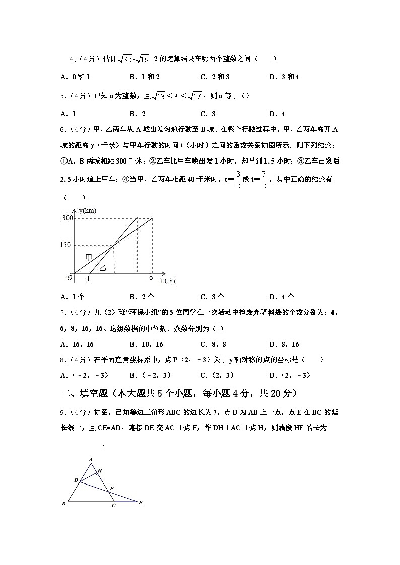 2024年浙江省嘉兴市南湖区北师大南湖附校九年级数学第一学期开学综合测试试题【含答案】第2页