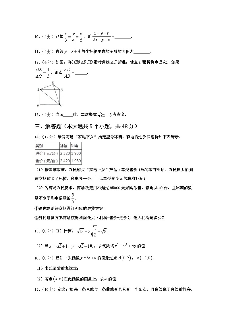 2024年浙江省嘉兴市南湖区北师大南湖附校九年级数学第一学期开学综合测试试题【含答案】第3页
