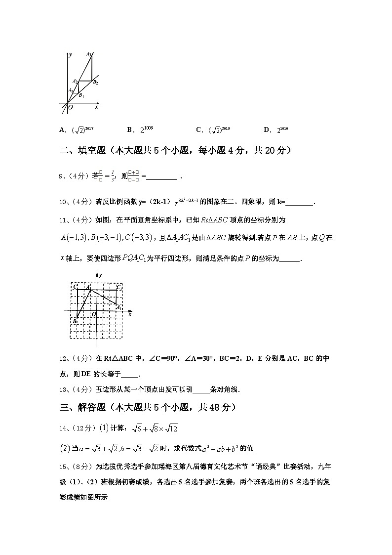 2024年浙江省嘉兴市数学九上开学学业水平测试试题【含答案】第3页