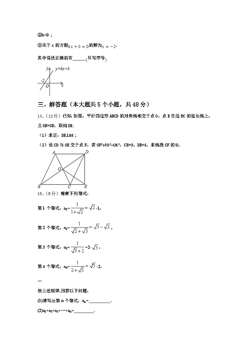 2024年浙江省嘉兴市秀洲片区数学九年级第一学期开学检测试题【含答案】第3页