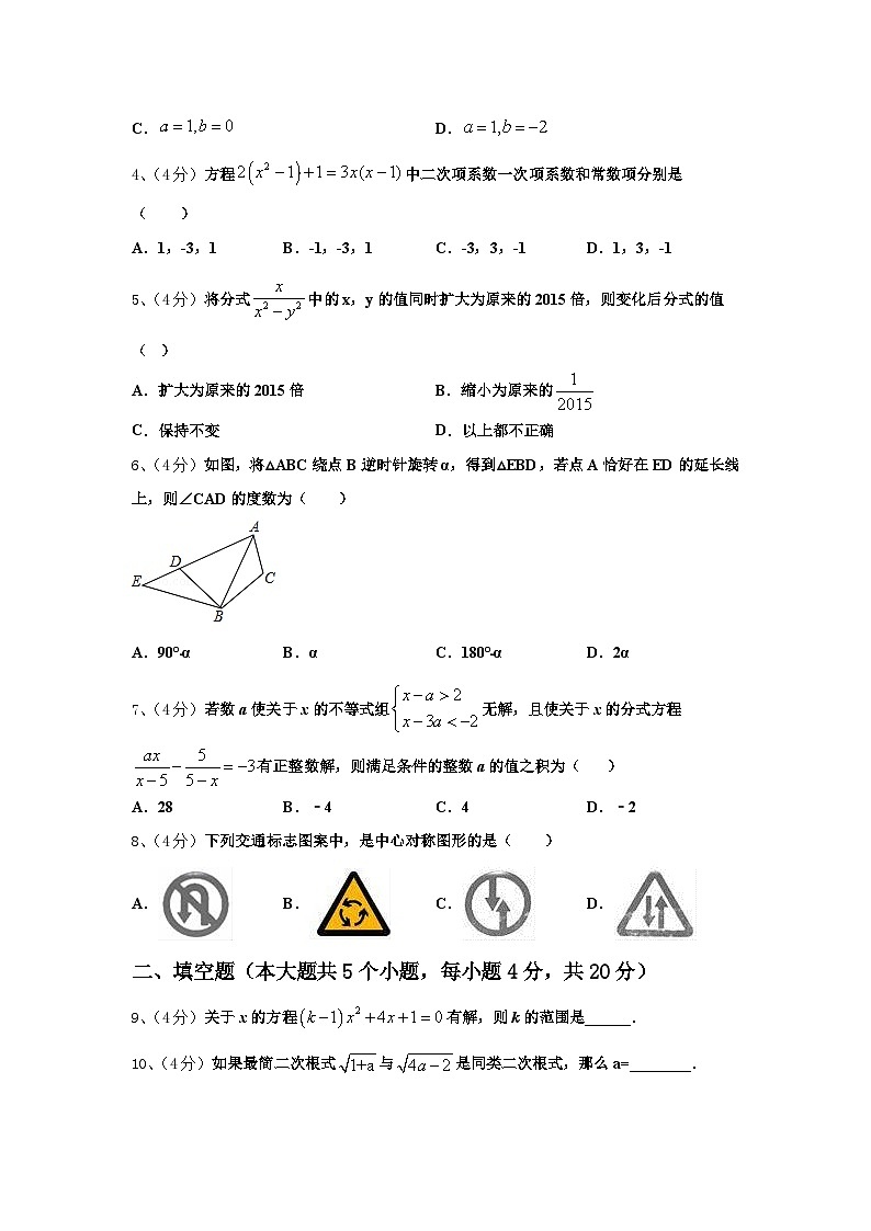 2024年浙江省嘉兴市秀洲区实验中学数学九年级第一学期开学经典试题【含答案】第2页