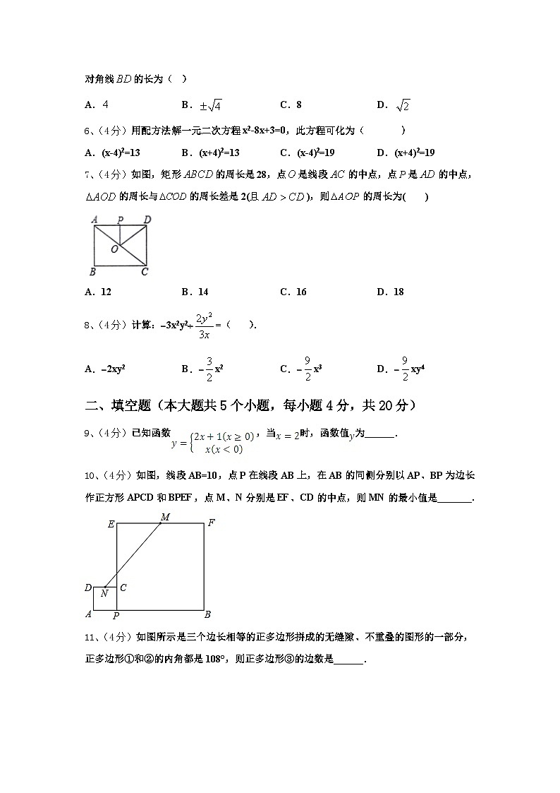 2024年浙江省南三县联考九上数学开学综合测试模拟试题【含答案】第2页