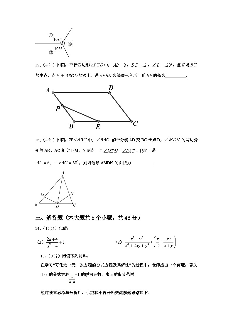 2024年浙江省南三县联考九上数学开学综合测试模拟试题【含答案】第3页
