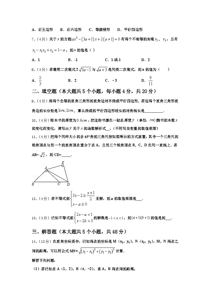 2024年浙江省宁波海曙区七校联考数学九年级第一学期开学统考模拟试题【含答案】第2页