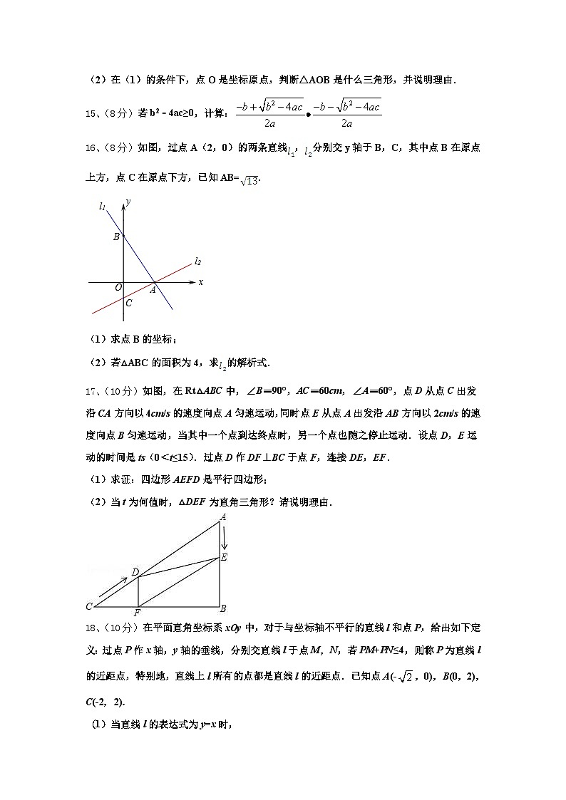 2024年浙江省宁波海曙区七校联考数学九年级第一学期开学统考模拟试题【含答案】第3页