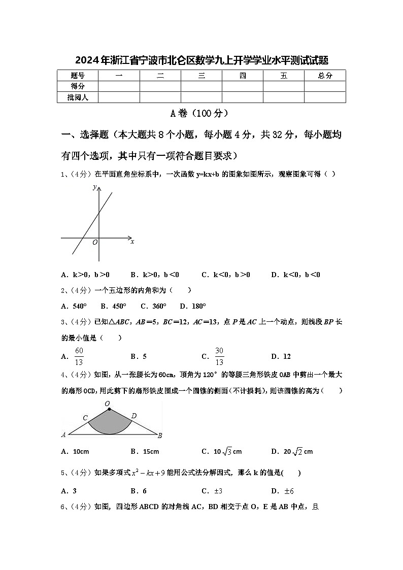 2024年浙江省宁波市北仑区数学九上开学学业水平测试试题【含答案】第1页